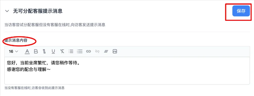 No available agent prompt message settings